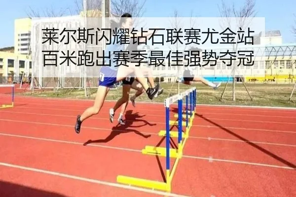 lai-er-si-shan-yao-zuan-shi-lian-sai-you-jin-zhan-bai-mi-pao-chu-sai-ji-zui-jia-qiang-shi-duo-guan-2-735.jpg