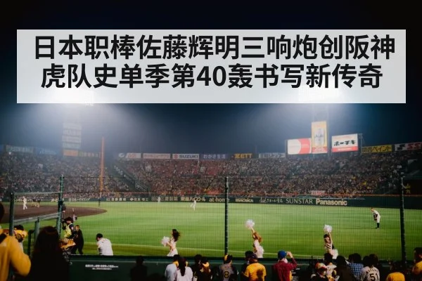 japanese baseball stadium